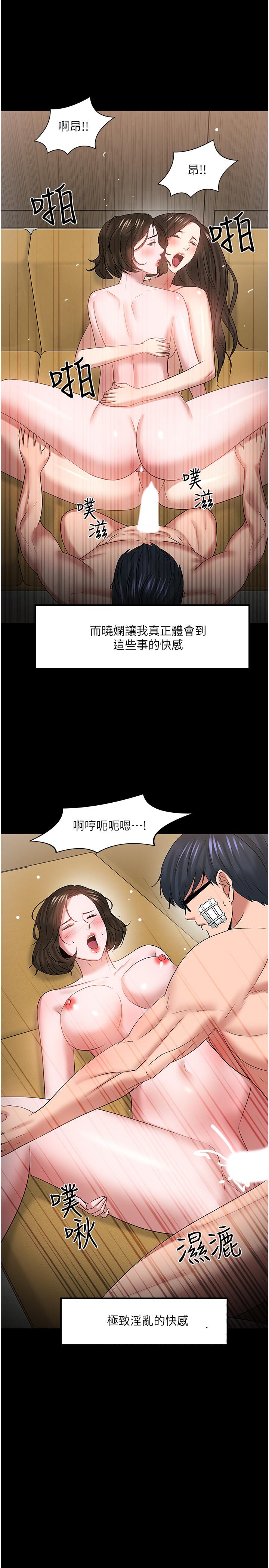 《教授，你還等什麼》漫画 最終話-教授的特別指導課