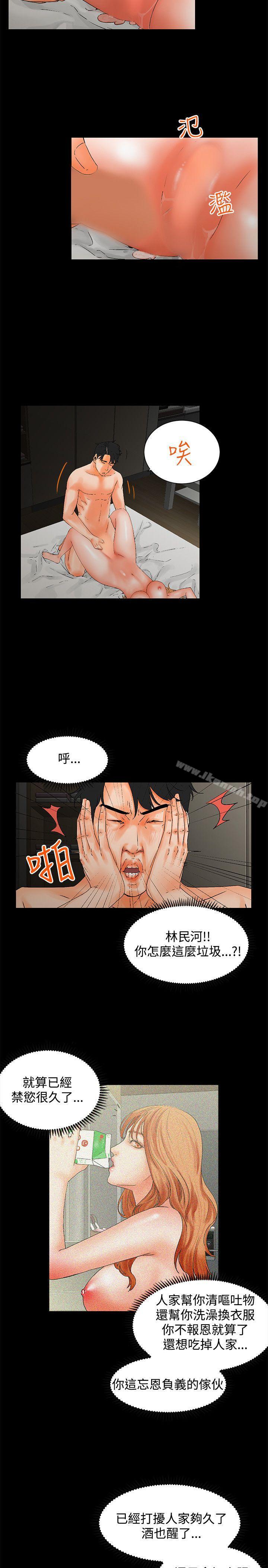 《交往的條件》漫画 第2話