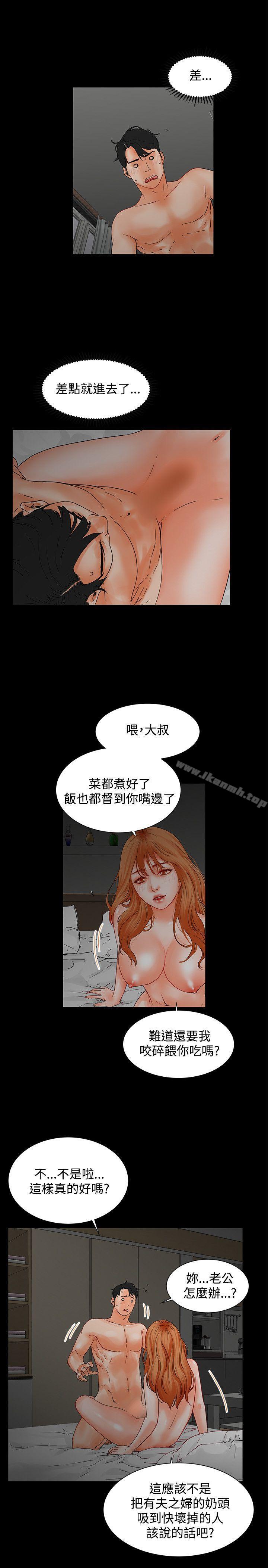 《交往的條件》漫画 第2話