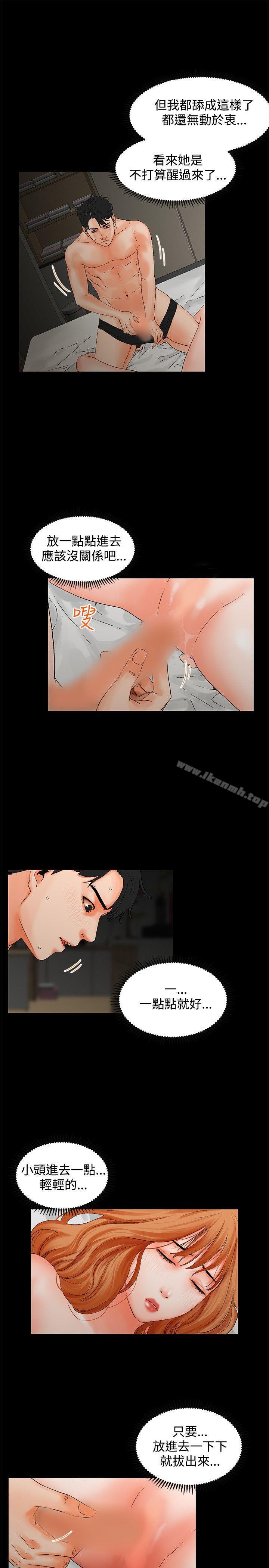 《交往的條件》漫画 第2話