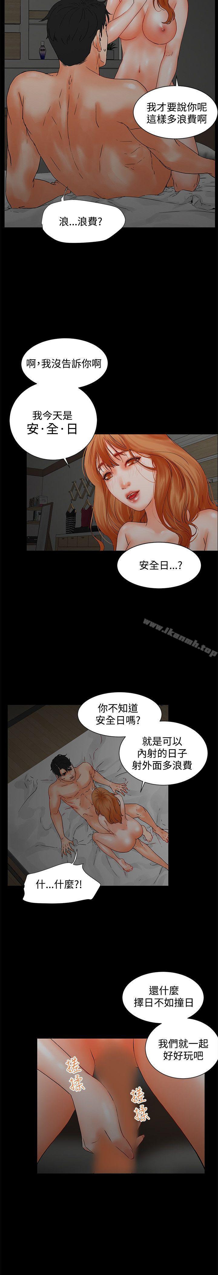 《交往的條件》漫画 第2話