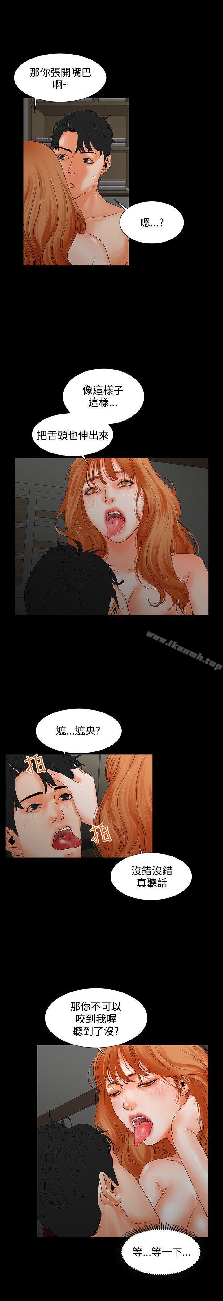 《交往的條件》漫画 第2話