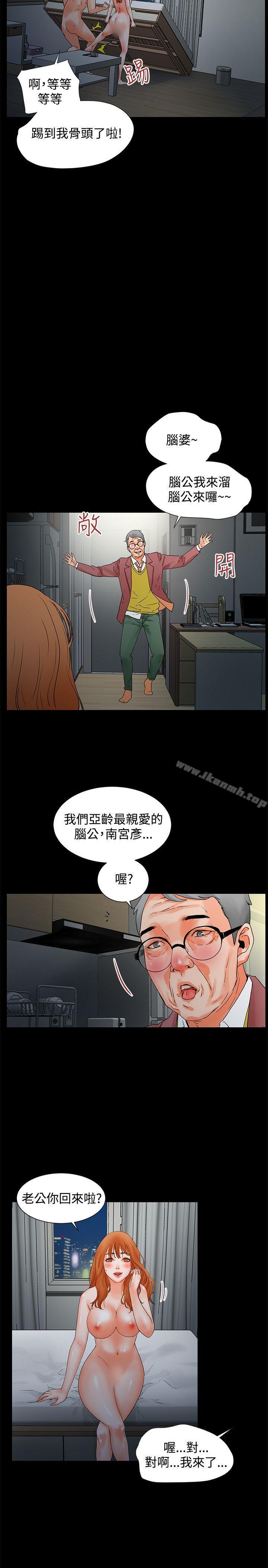 《交往的條件》漫画 第3話