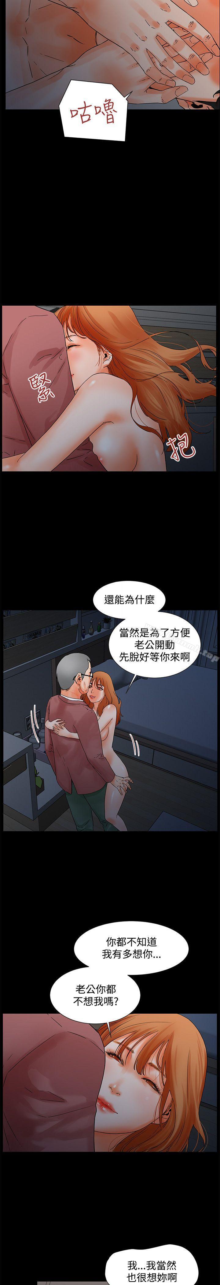 《交往的條件》漫画 第3話