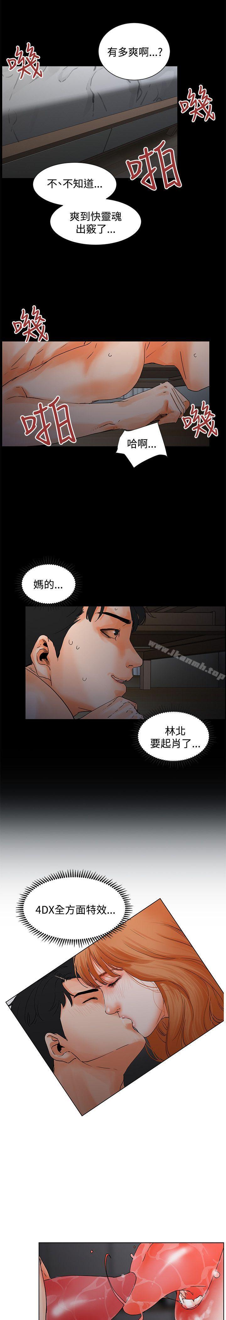 《交往的條件》漫画 第3話
