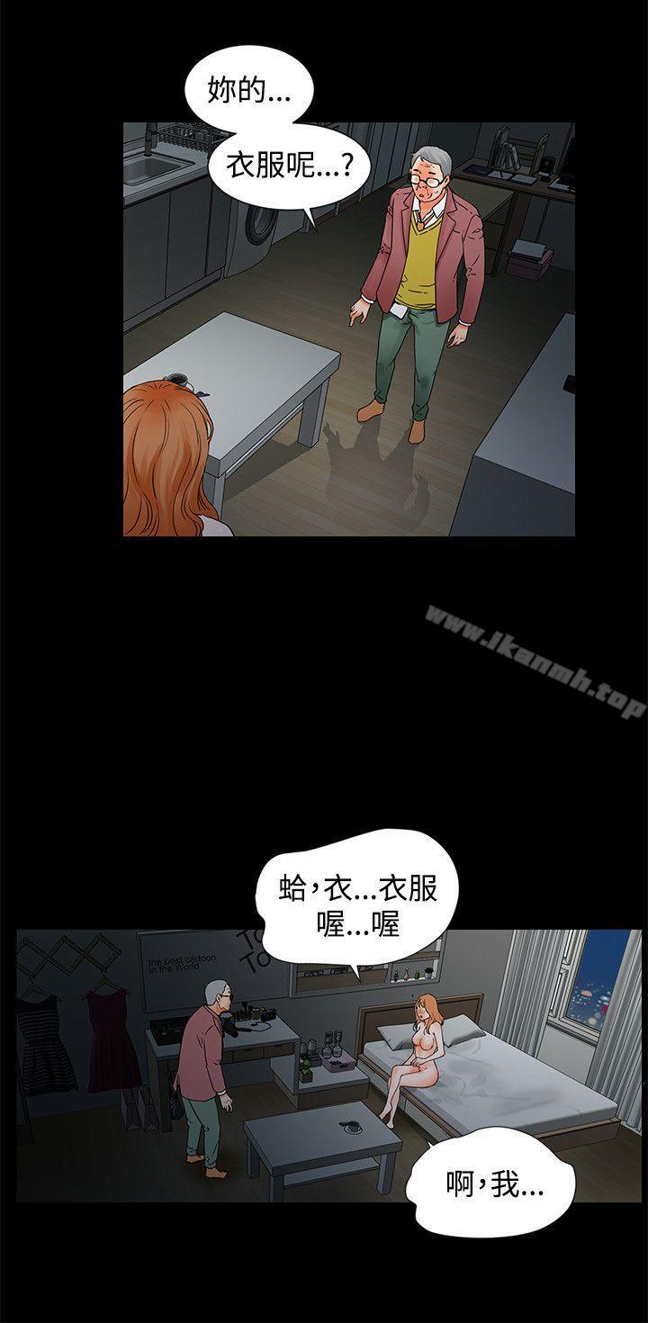 《交往的條件》漫画 第3話
