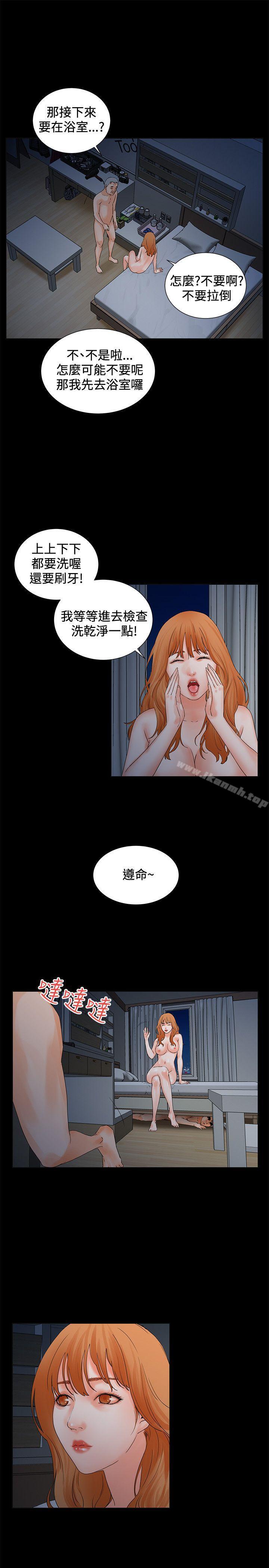 《交往的條件》漫画 第4話