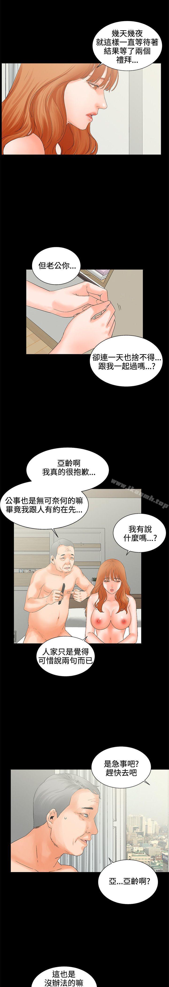 《交往的條件》漫画 第5話