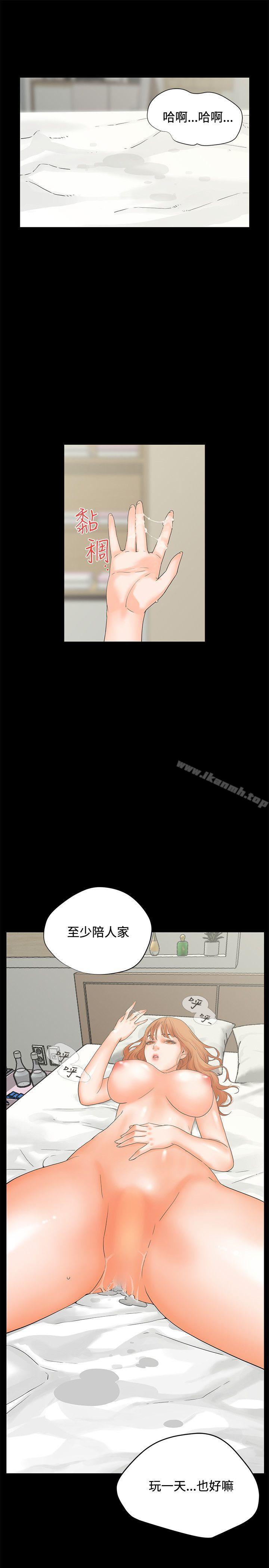 《交往的條件》漫画 第5話
