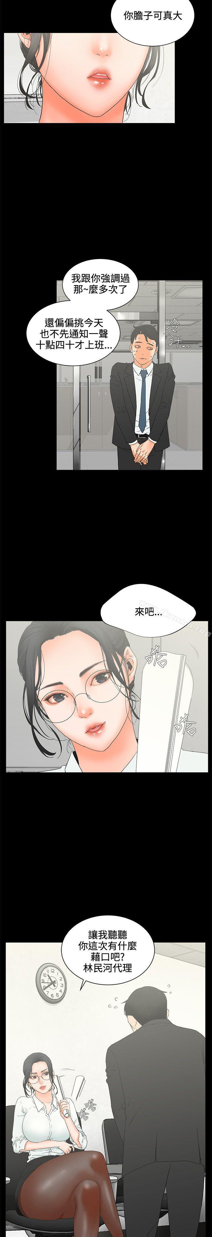《交往的條件》漫画 第5話