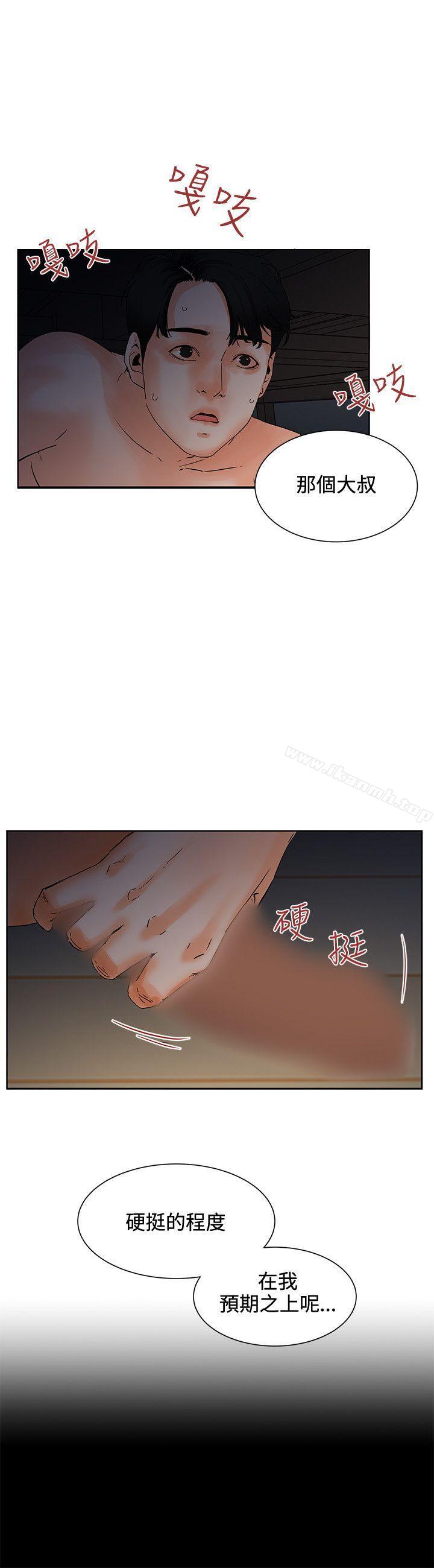 《交往的條件》漫画 第5話