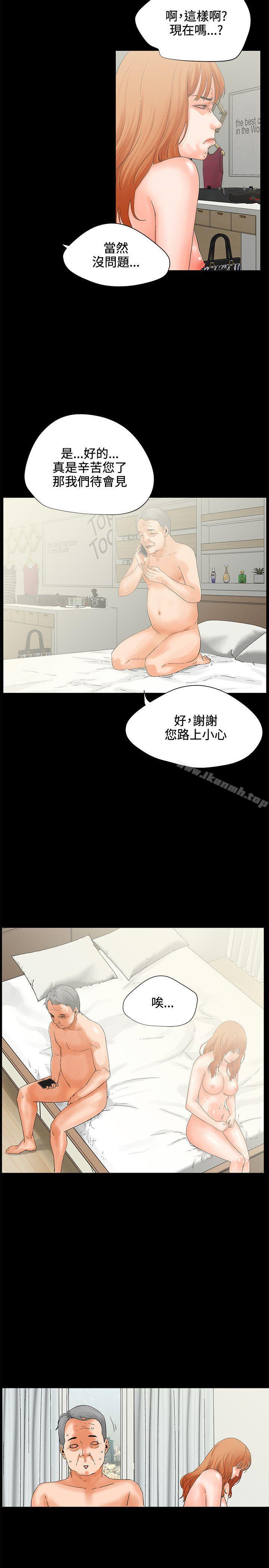 《交往的條件》漫画 第5話