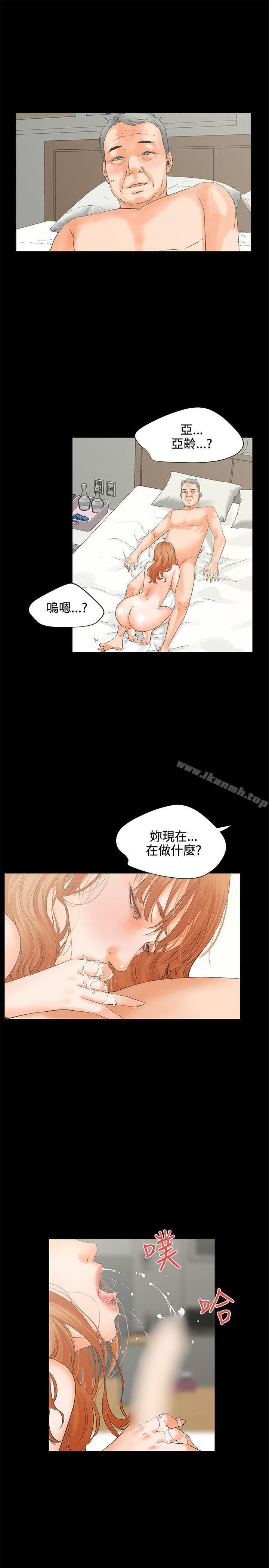 《交往的條件》漫画 第5話