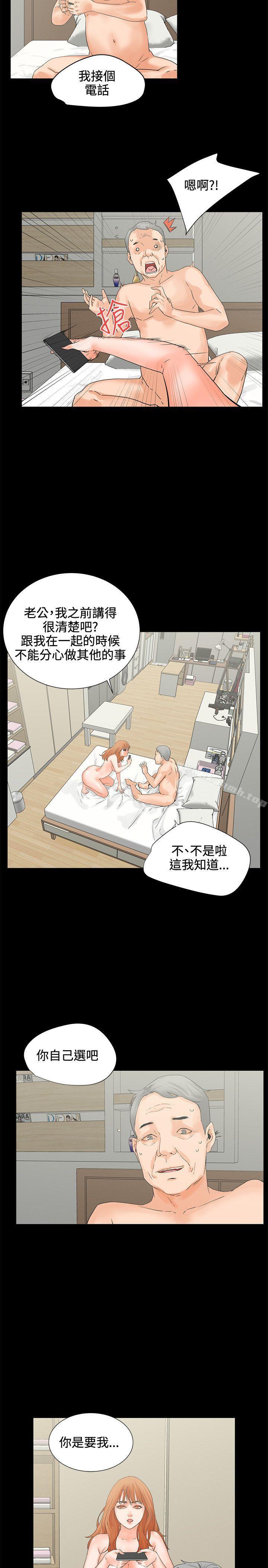 《交往的條件》漫画 第5話