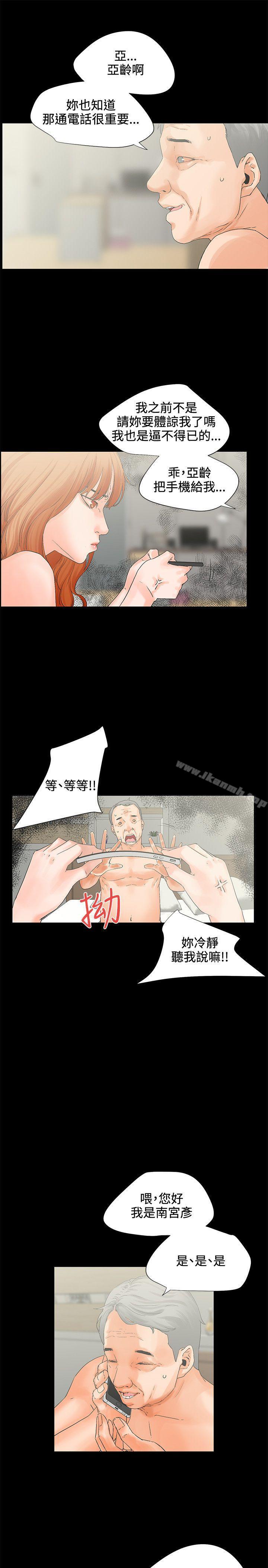 《交往的條件》漫画 第5話