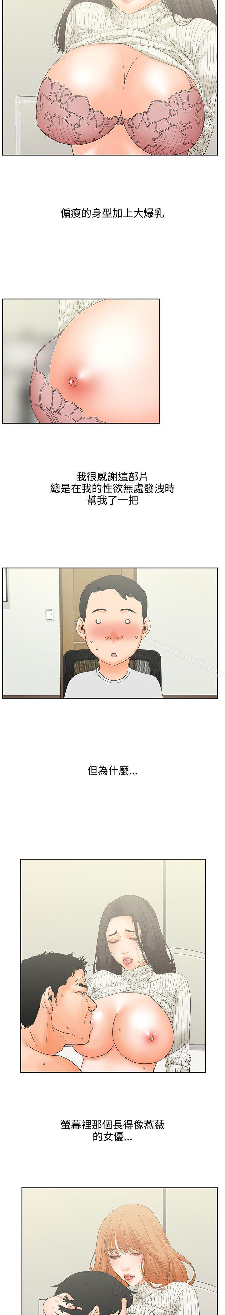 《交往的條件》漫画 第6話