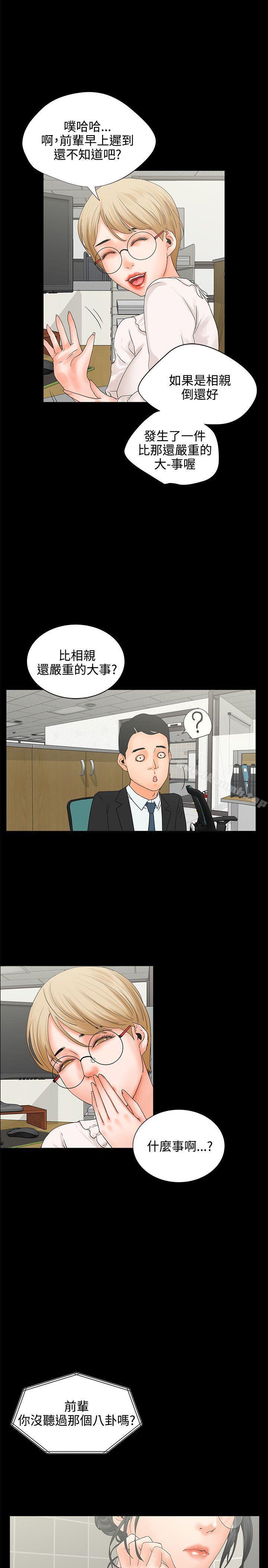 《交往的條件》漫画 第6話