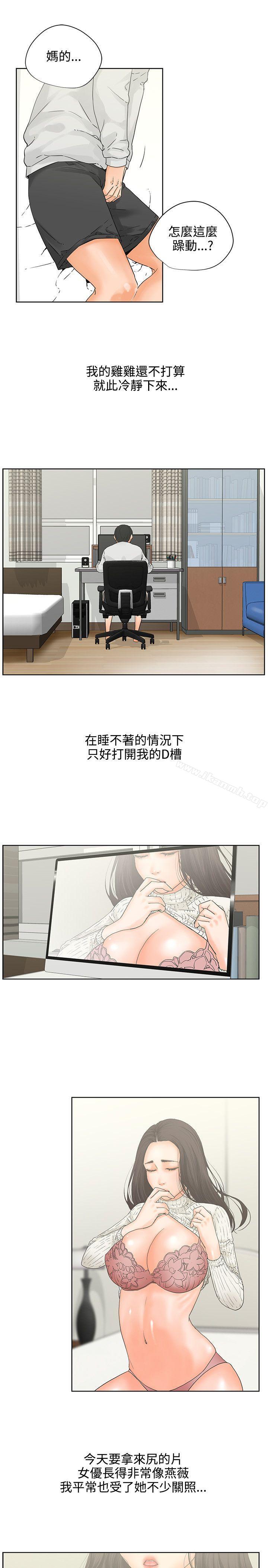 《交往的條件》漫画 第6話