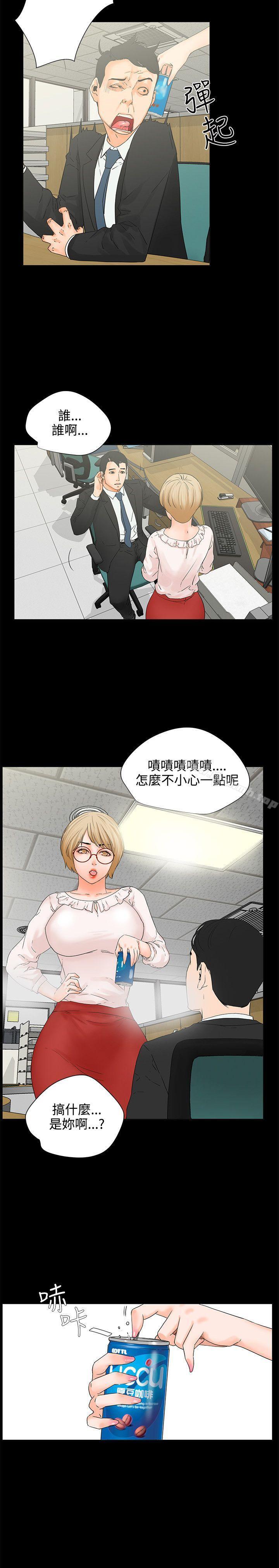《交往的條件》漫画 第6話