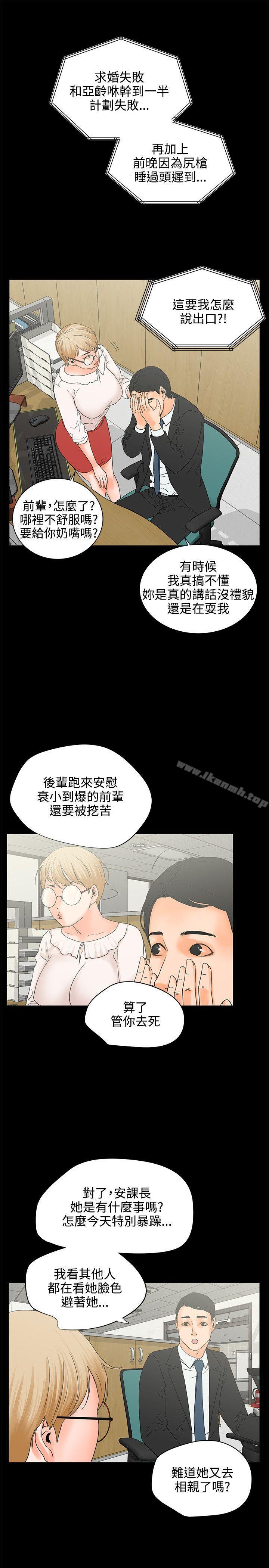 《交往的條件》漫画 第6話