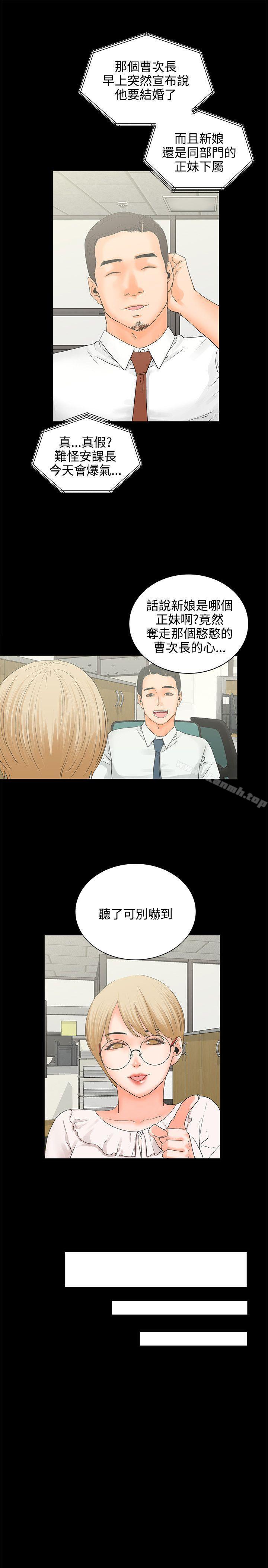 《交往的條件》漫画 第6話