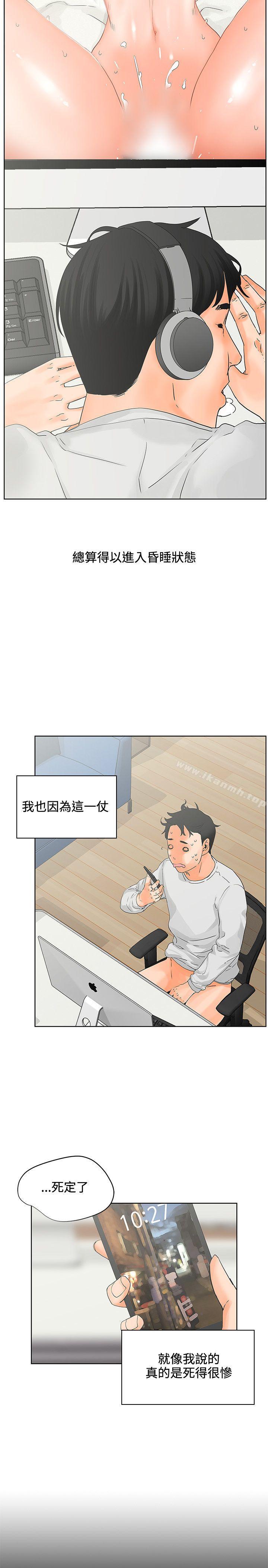 《交往的條件》漫画 第6話