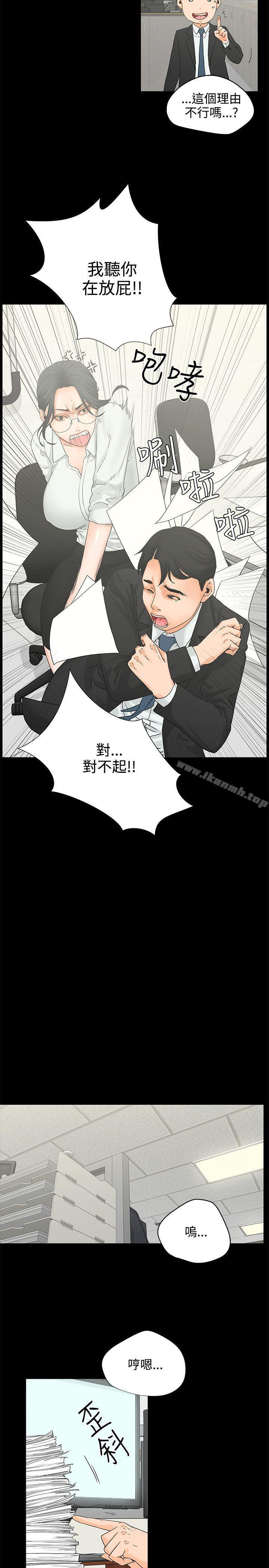 《交往的條件》漫画 第6話