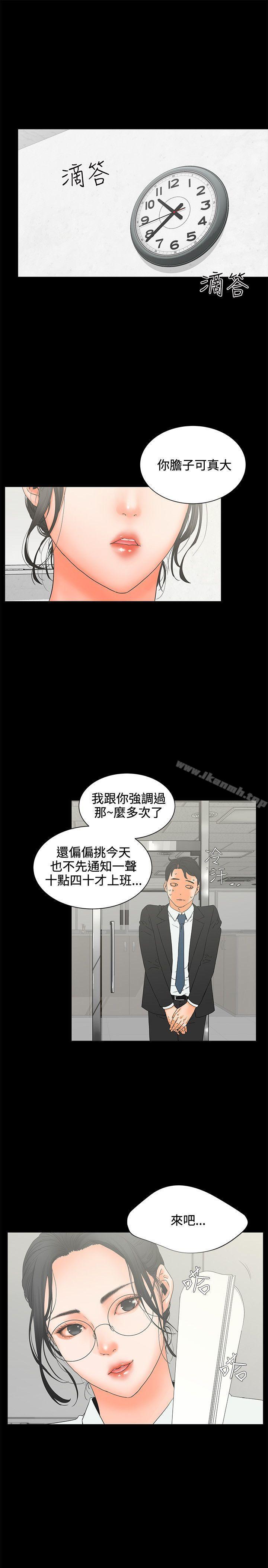 《交往的條件》漫画 第6話
