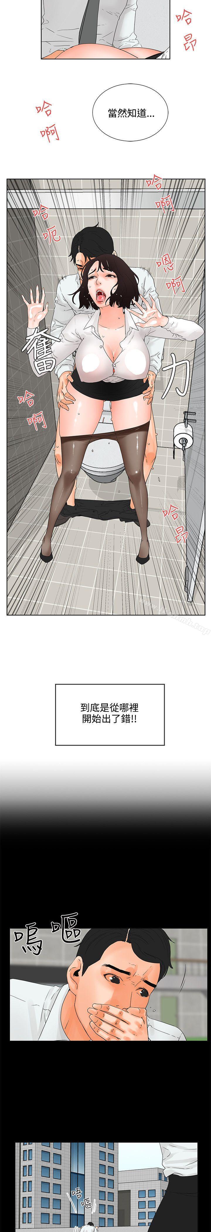《交往的條件》漫画 第7話