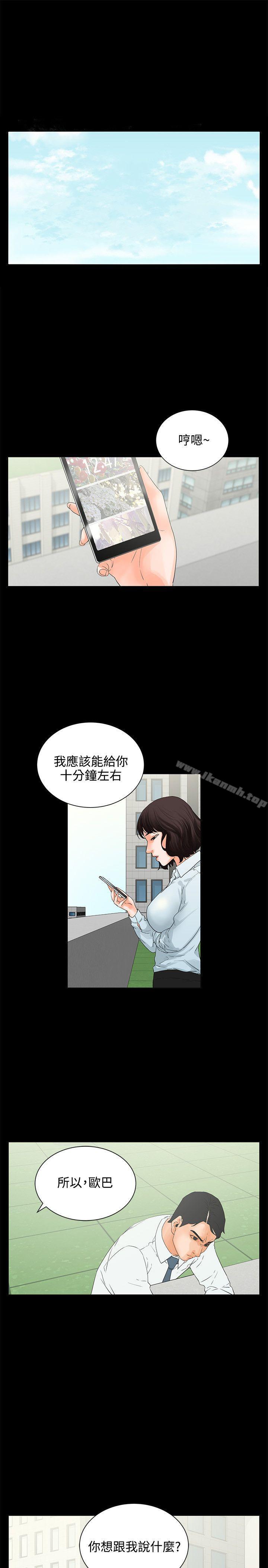《交往的條件》漫画 第7話