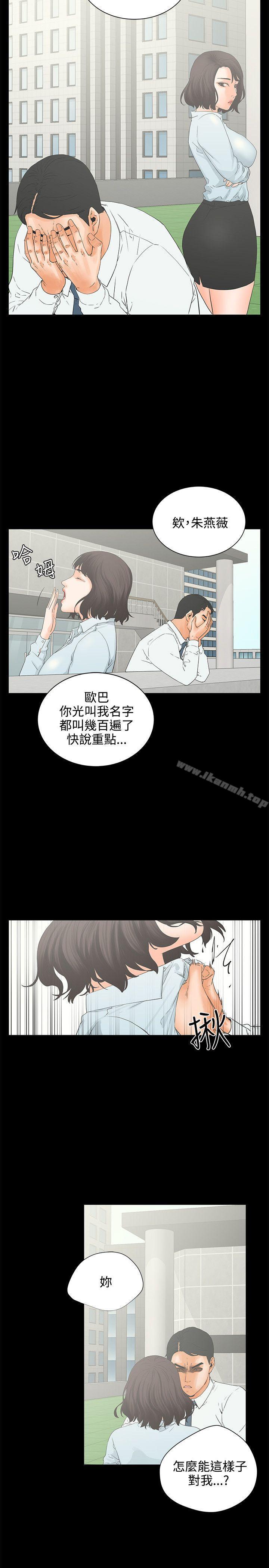 《交往的條件》漫画 第7話