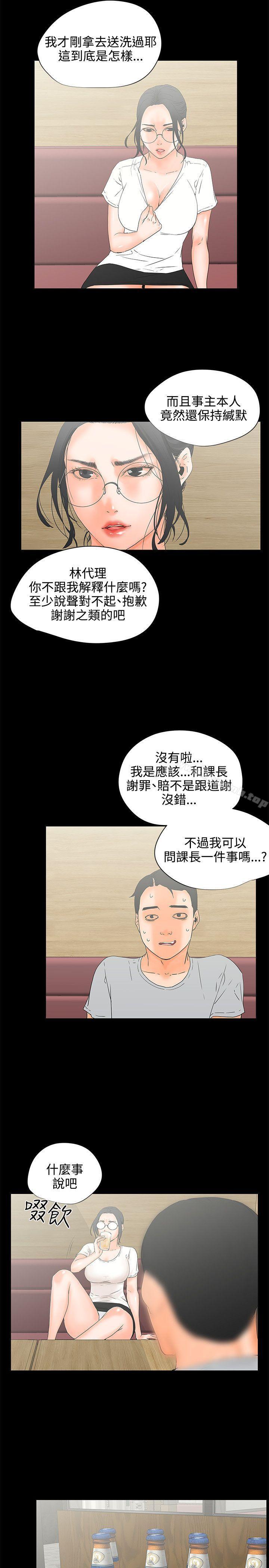 《交往的條件》漫画 第7話