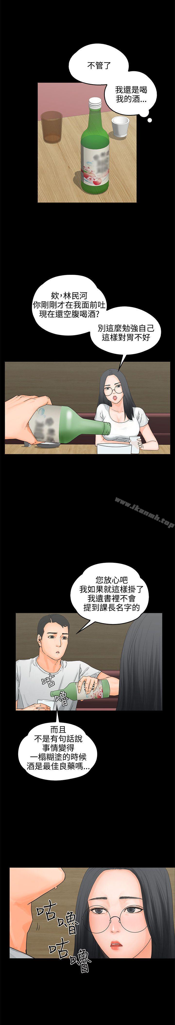 《交往的條件》漫画 第8話