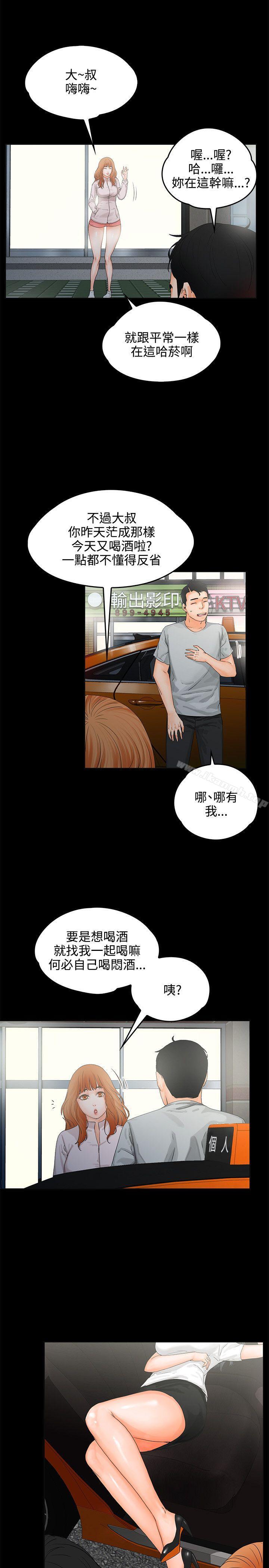 《交往的條件》漫画 第8話