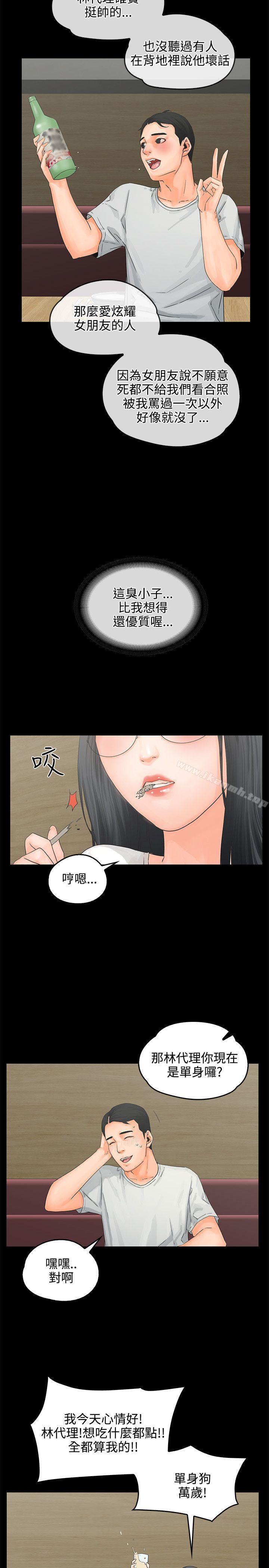 《交往的條件》漫画 第8話