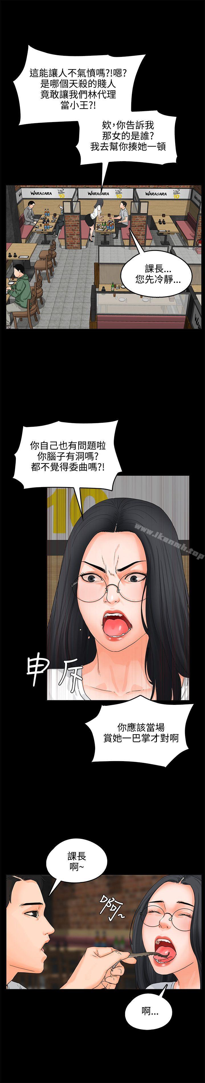 《交往的條件》漫画 第8話