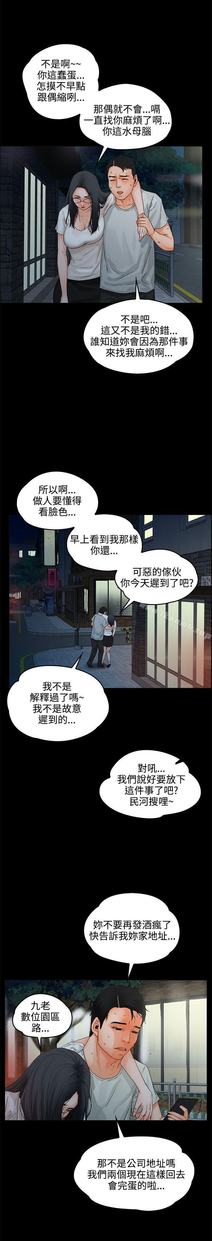 《交往的條件》漫画 第8話