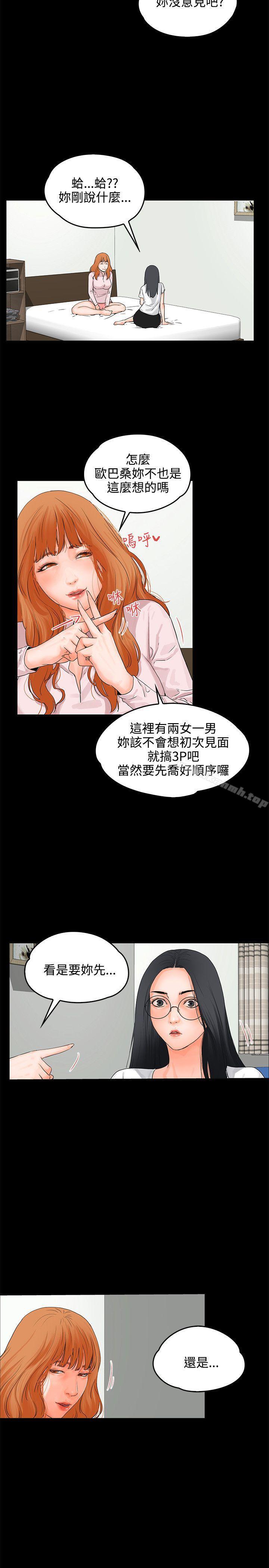 《交往的條件》漫画 第8話