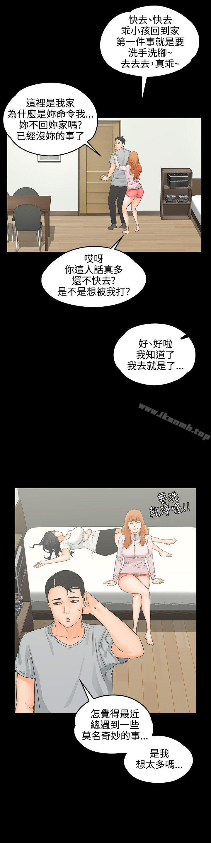 《交往的條件》漫画 第8話