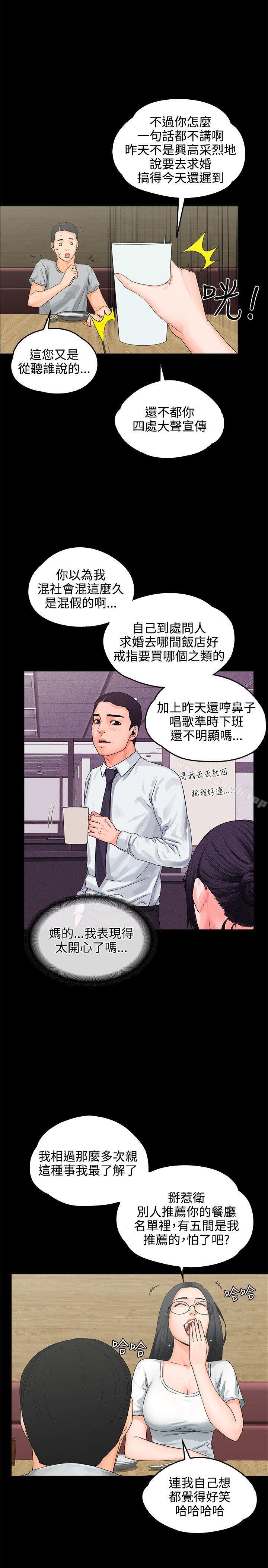 《交往的條件》漫画 第8話