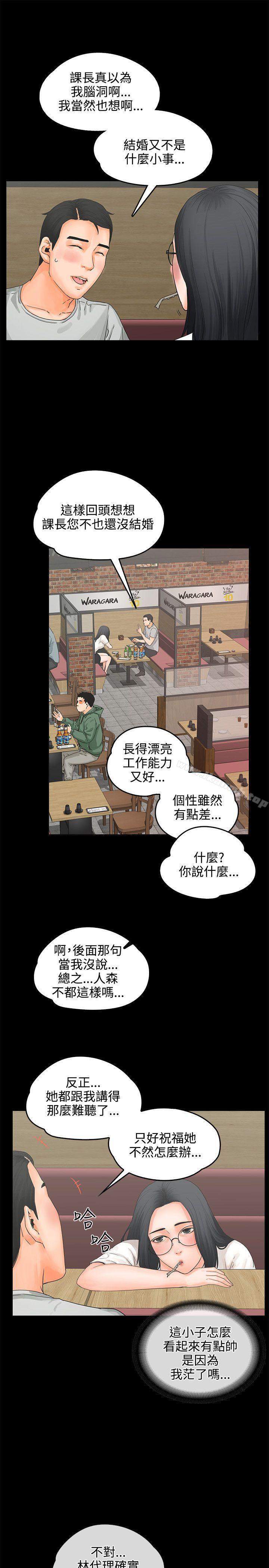 《交往的條件》漫画 第8話
