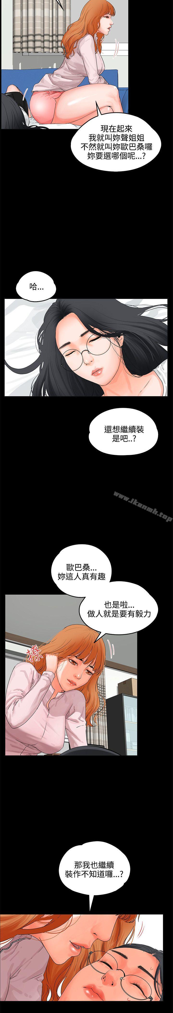《交往的條件》漫画 第8話