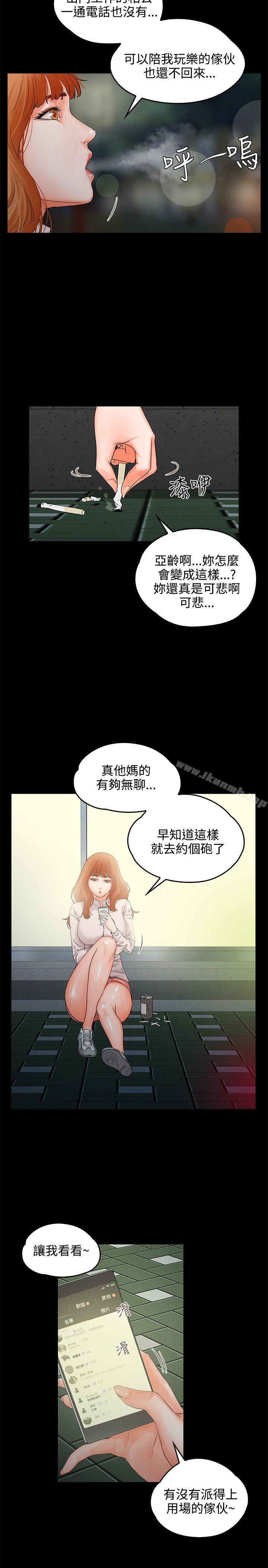 《交往的條件》漫画 第8話