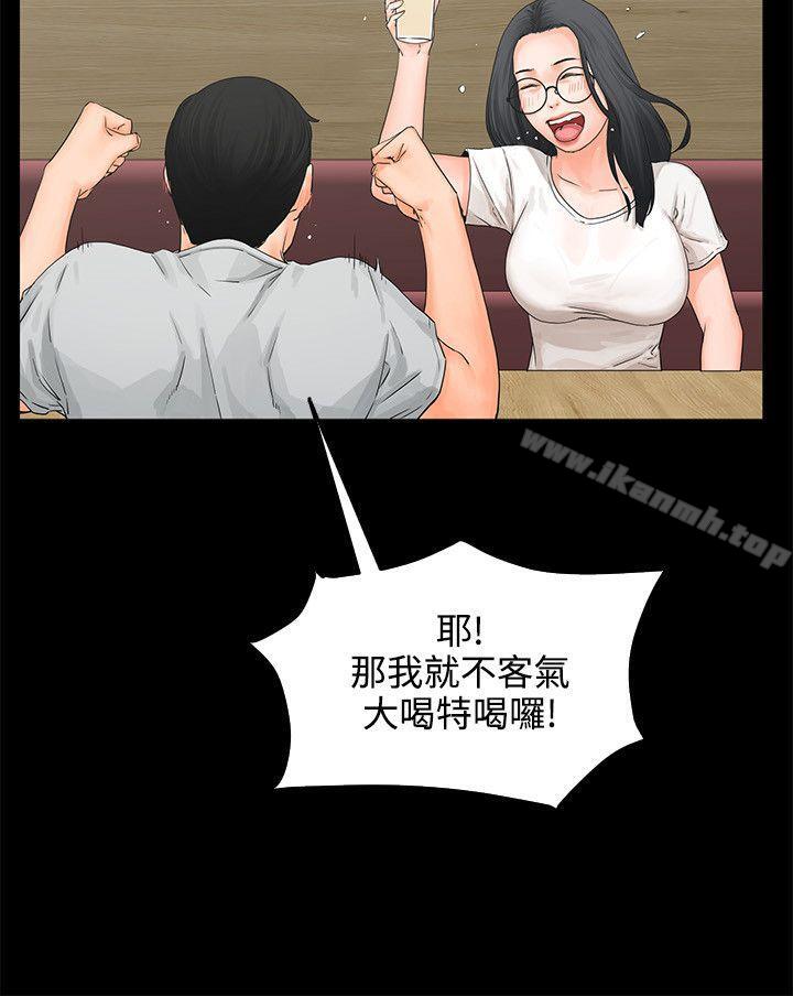 《交往的條件》漫画 第8話