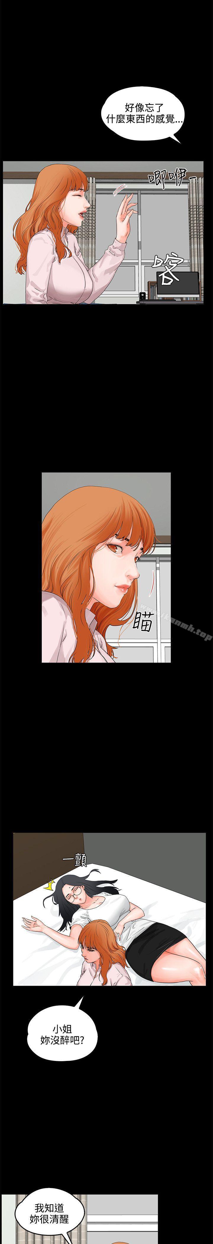 《交往的條件》漫画 第8話