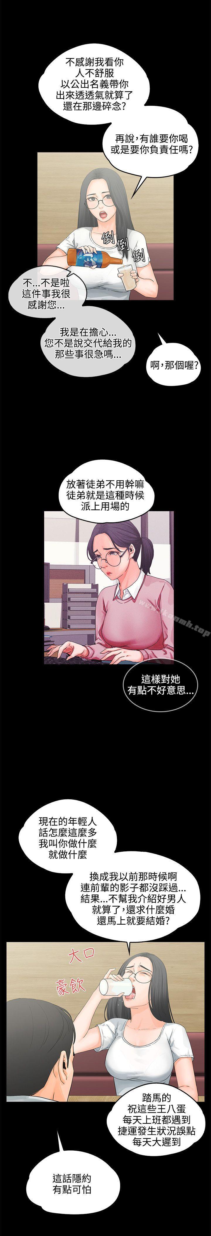 《交往的條件》漫画 第8話