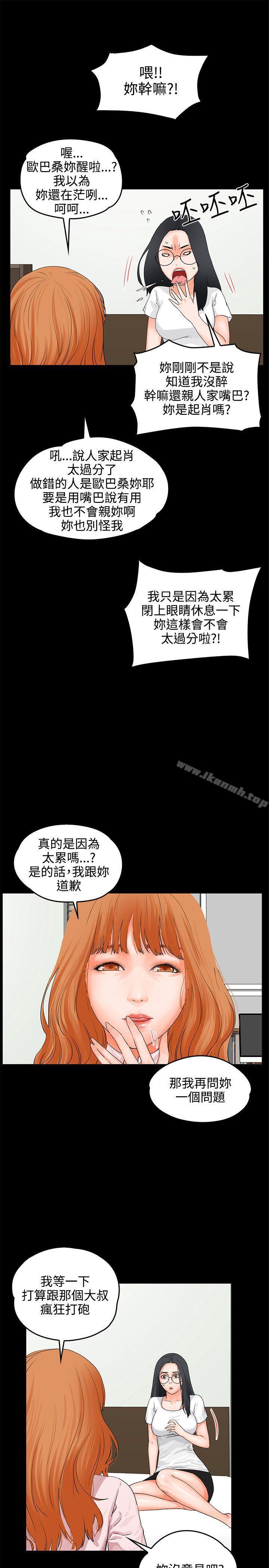 《交往的條件》漫画 第8話