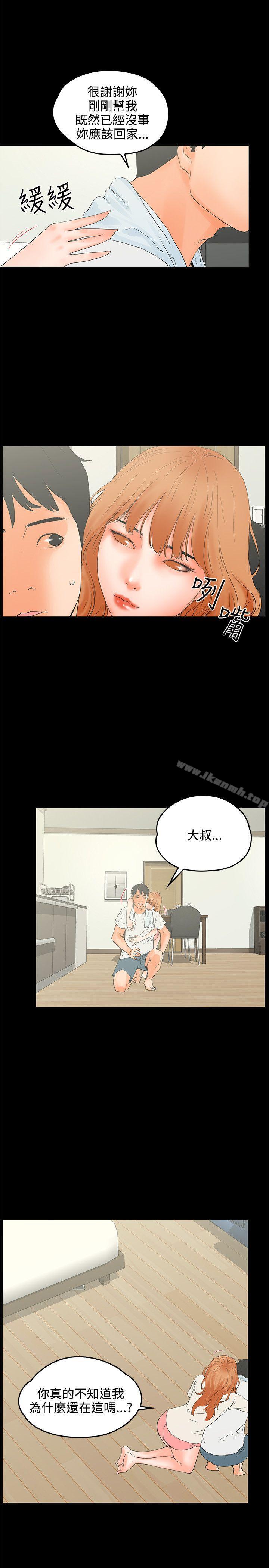 《交往的條件》漫画 第9話