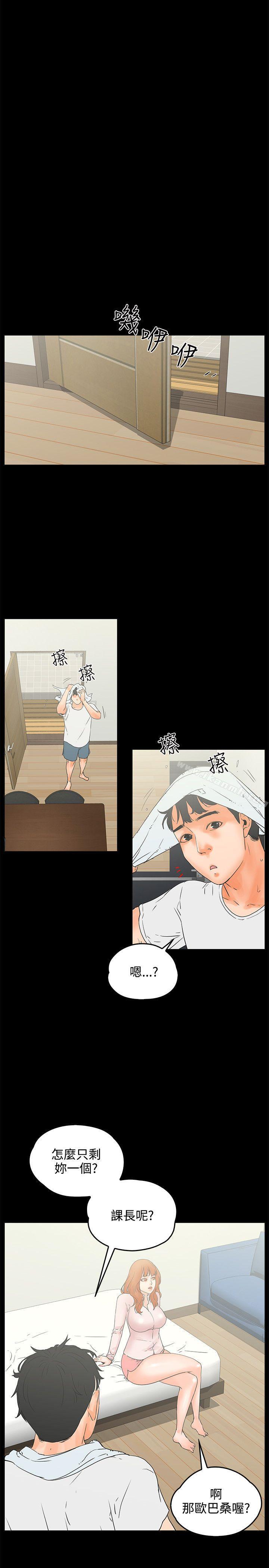《交往的條件》漫画 第9話