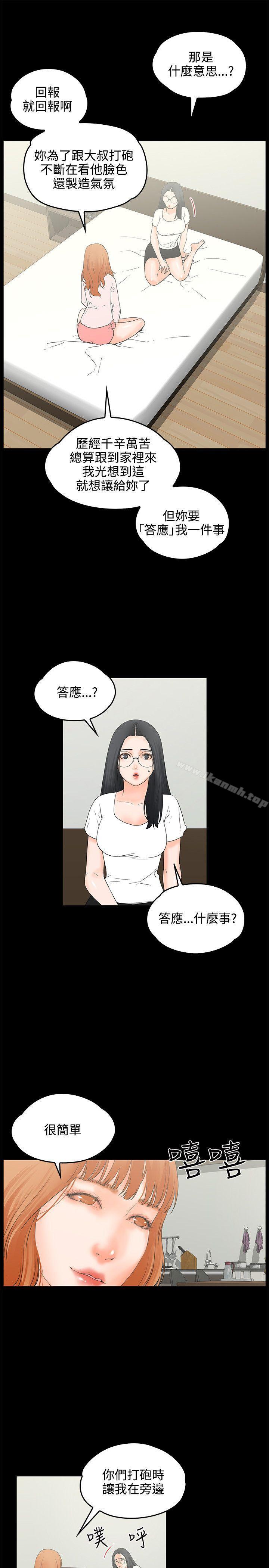 《交往的條件》漫画 第9話